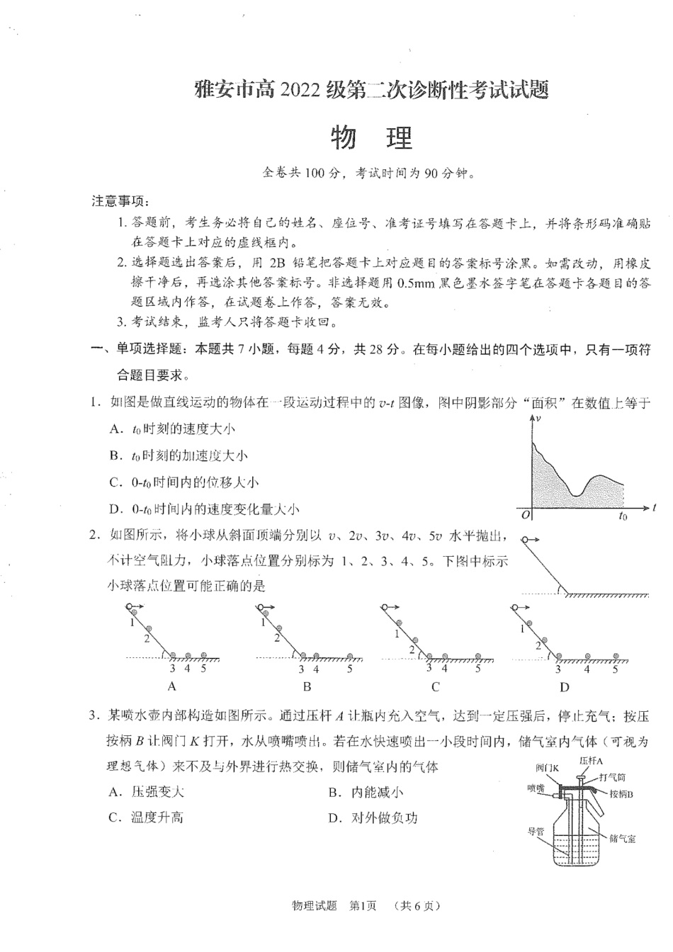 四川省雅安市2024-2025学年高三下学期第二次诊断性考试物理试题.pdf_第1页