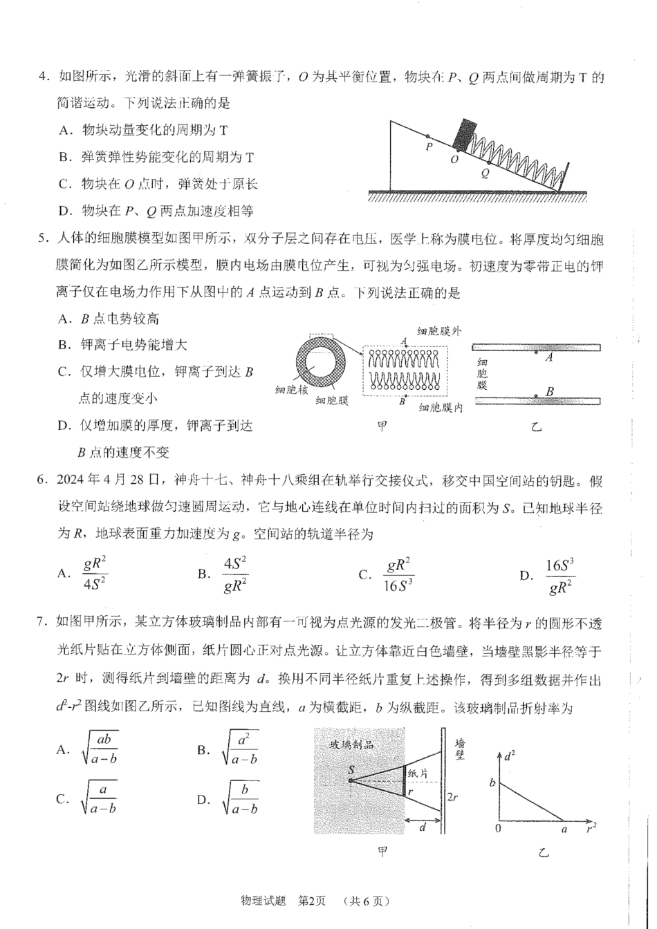 四川省雅安市2024-2025学年高三下学期第二次诊断性考试物理试题.pdf_第2页