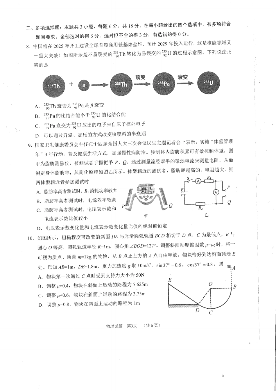 四川省雅安市2024-2025学年高三下学期第二次诊断性考试物理试题.pdf_第3页