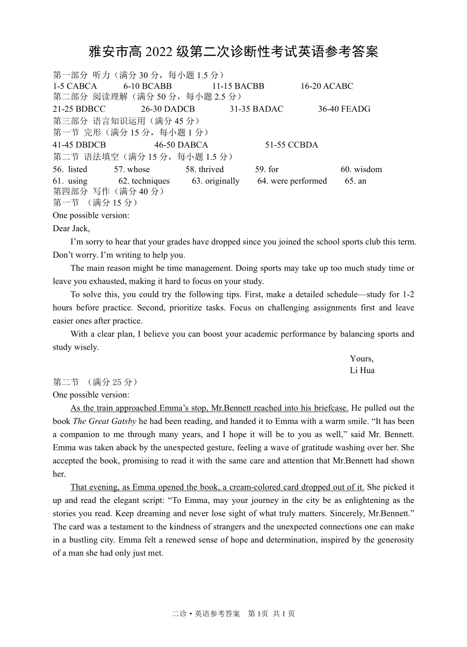 四川省雅安市2024-2025学年高三下学期第二次诊断性考试英语答案.pdf_第1页