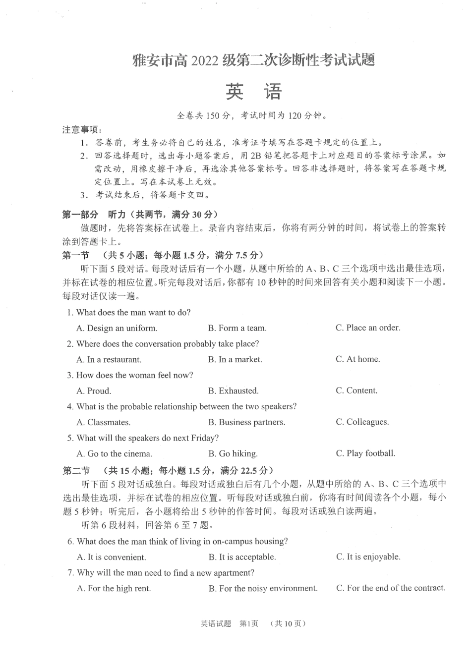 四川省雅安市2024-2025学年高三下学期第二次诊断性考试英语试题.pdf_第1页