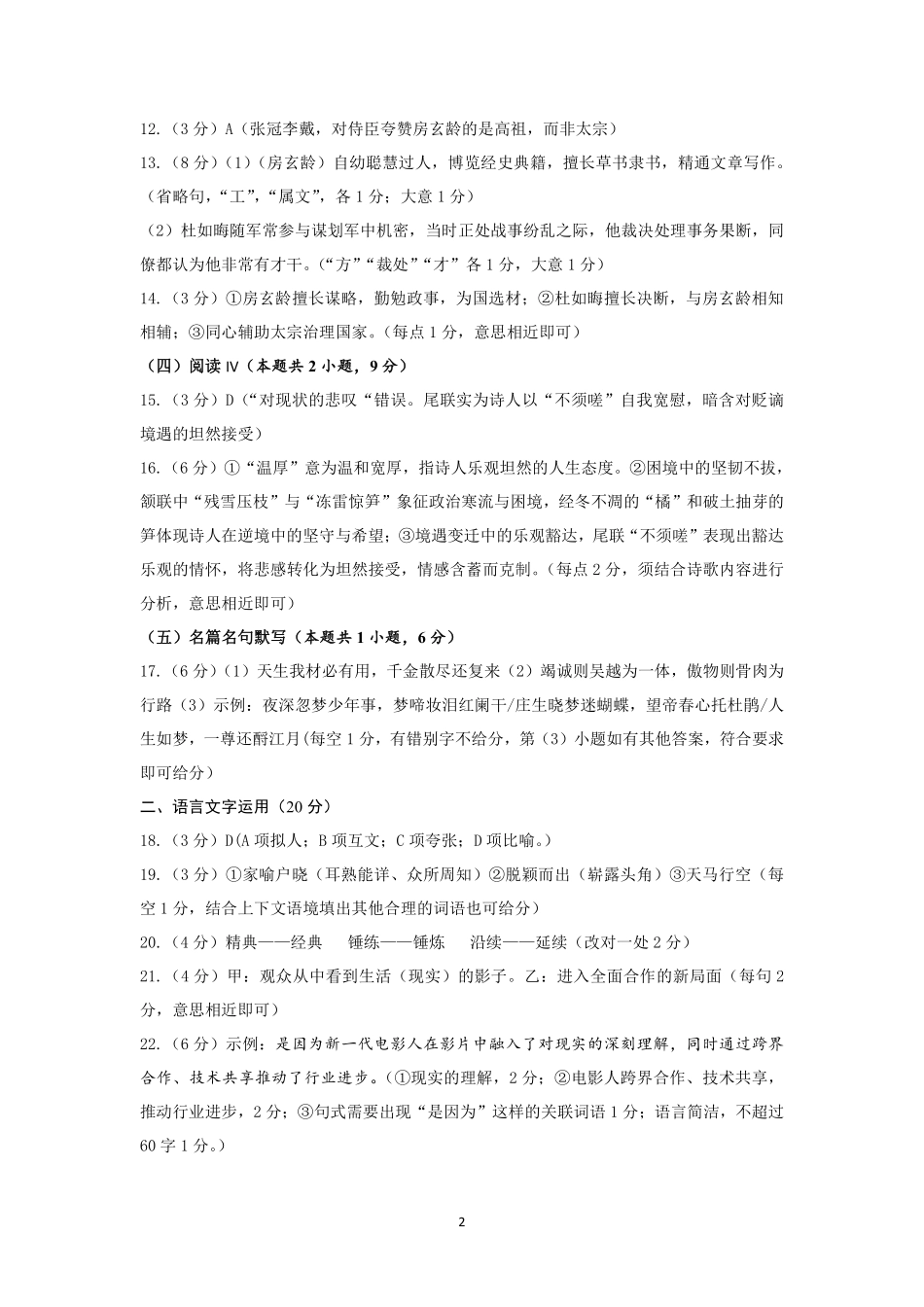 四川省雅安市2024-2025学年高三下学期第二次诊断性考试语文答案.pdf_第2页