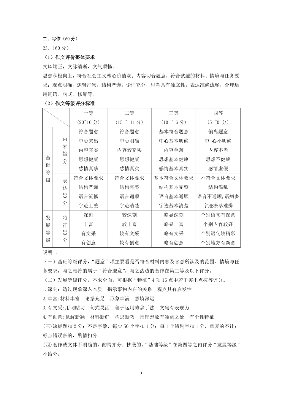 四川省雅安市2024-2025学年高三下学期第二次诊断性考试语文答案.pdf_第3页