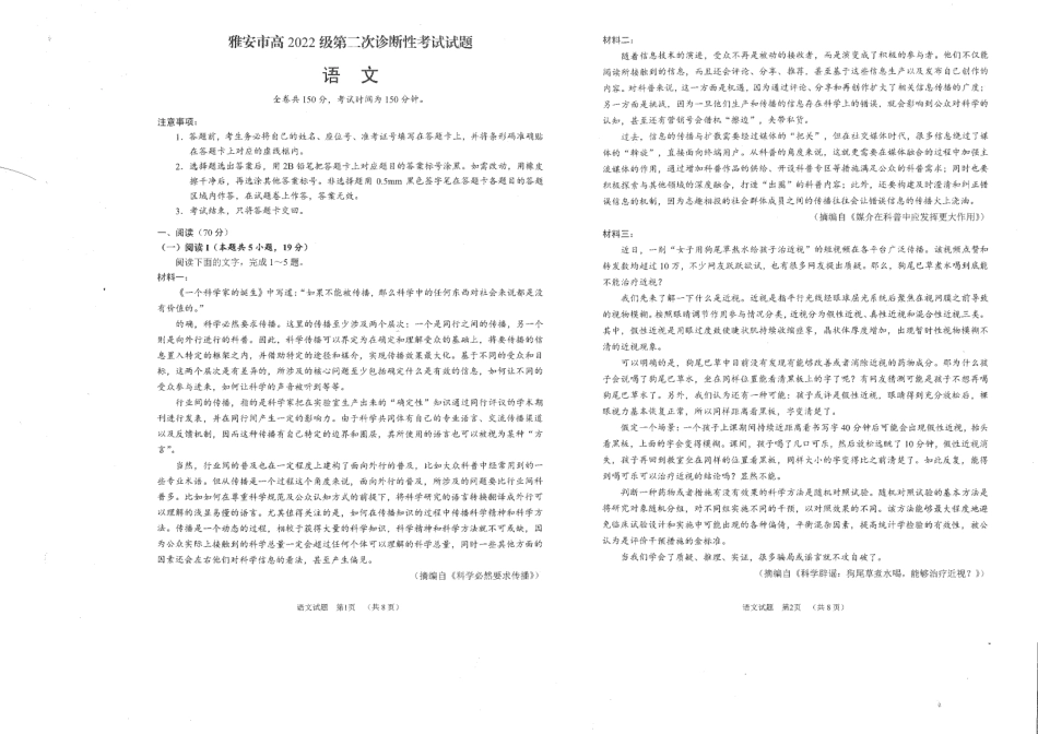 四川省雅安市2024-2025学年高三下学期第二次诊断性考试语文试题.pdf_第1页