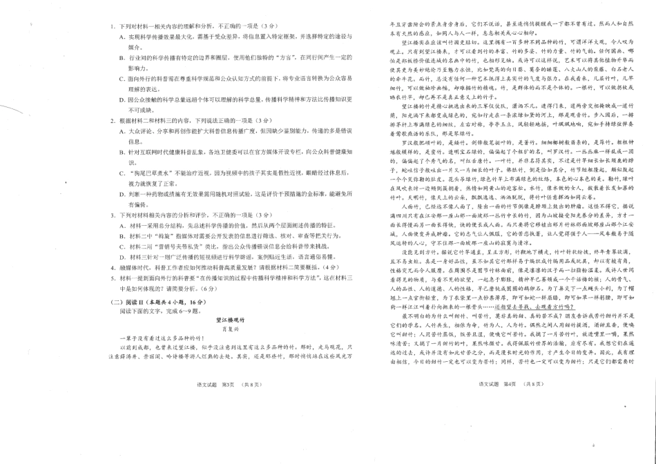 四川省雅安市2024-2025学年高三下学期第二次诊断性考试语文试题.pdf_第2页