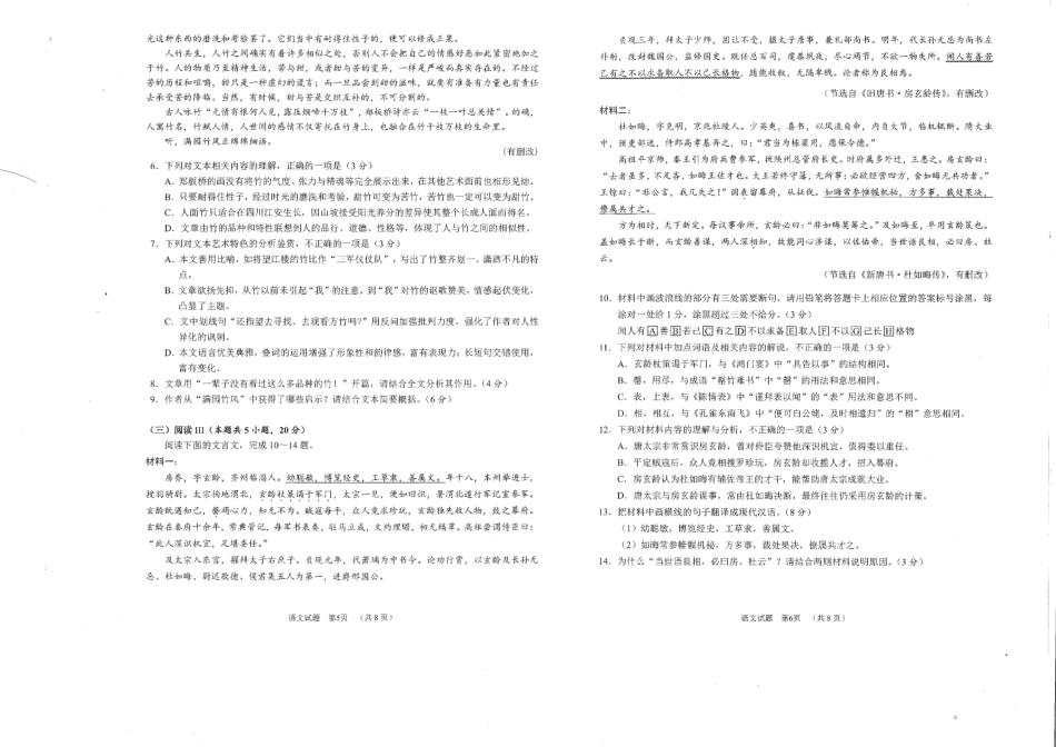 四川省雅安市2024-2025学年高三下学期第二次诊断性考试语文试题.pdf_第3页