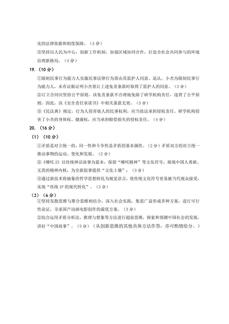 四川省雅安市2024-2025学年高三下学期第二次诊断性考试政治答案.pdf_第2页