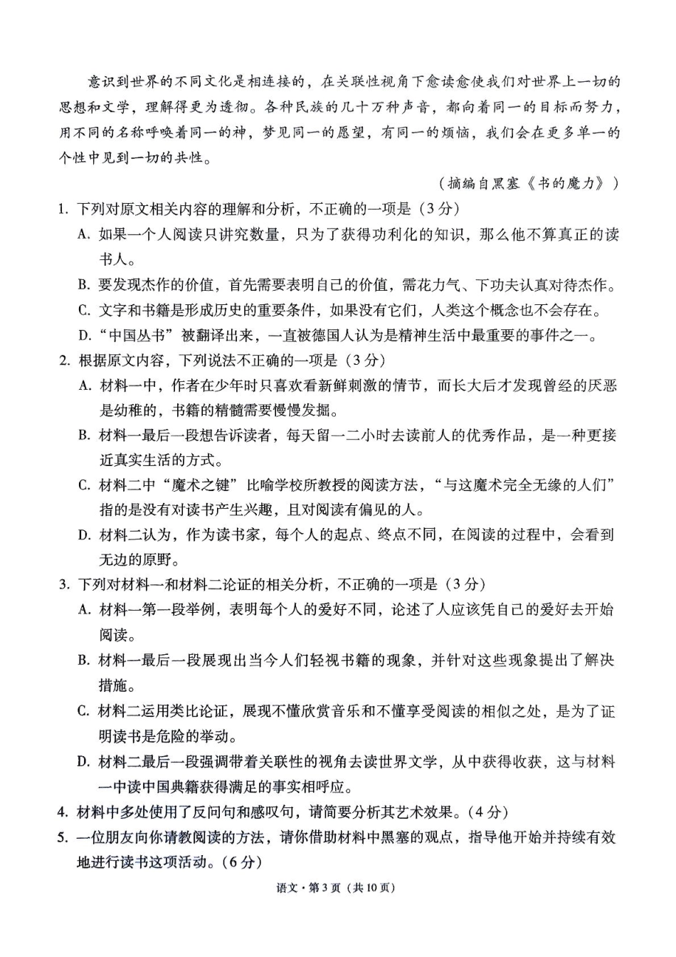 西南名校联盟2025届高三下学期“3+3+3”高考备考诊断性联考（三）语文+答案.pdf_第3页