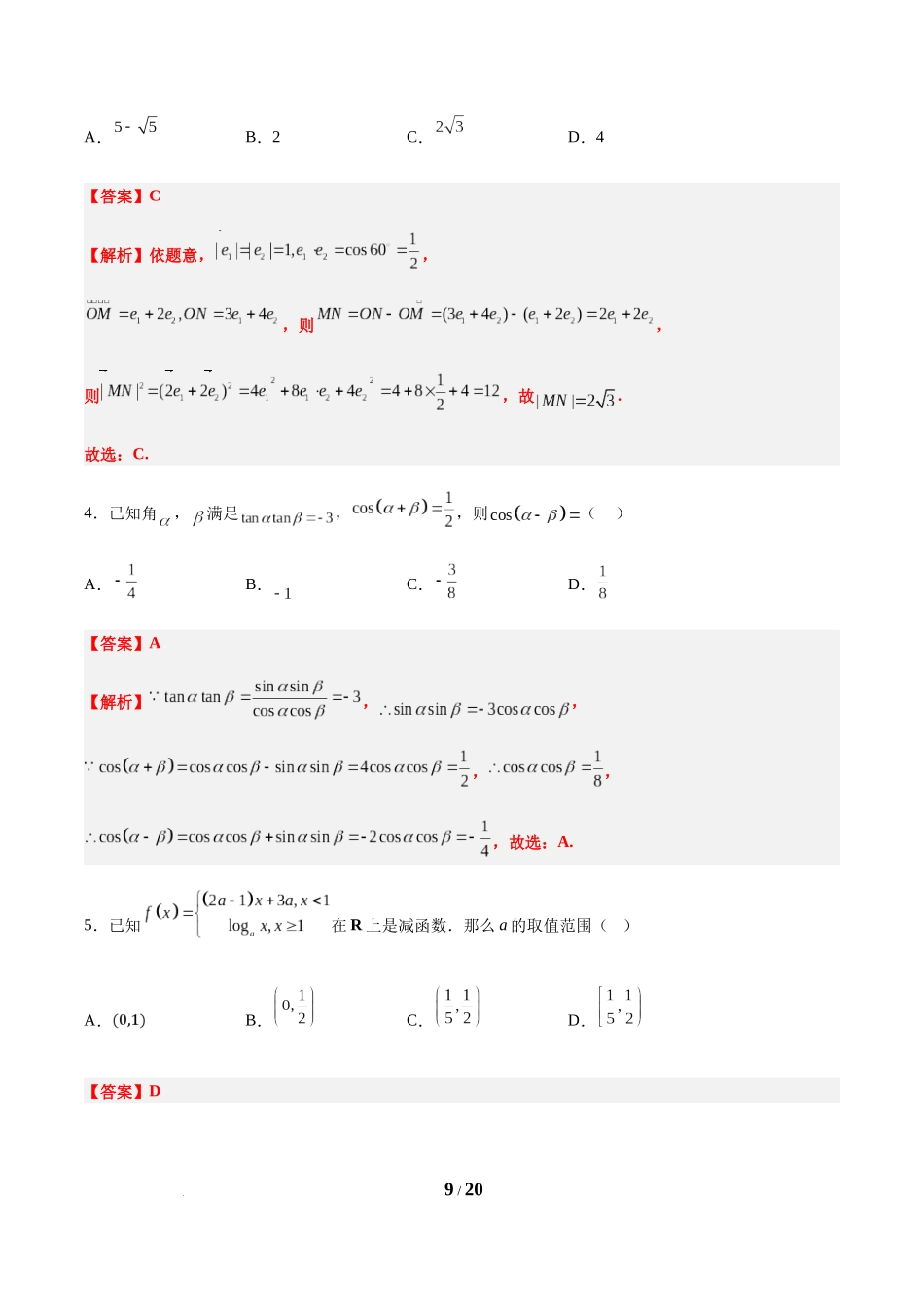 信息必刷卷01（新高考Ⅰ卷专用）-2025年高考数学考前信息必刷卷解析版.docx_第3页