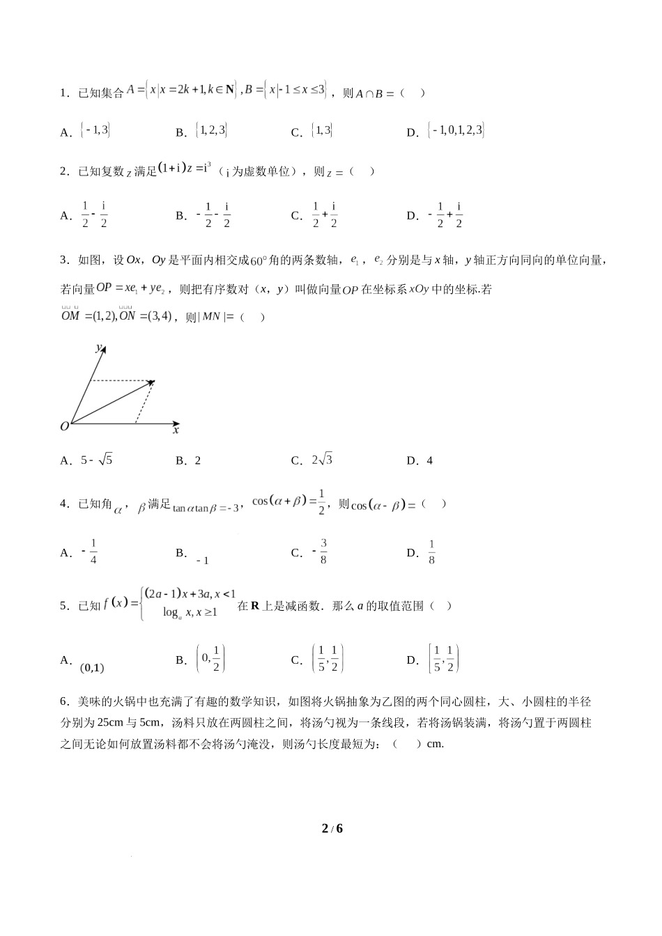 信息必刷卷01（新高考Ⅰ卷专用）-2025年高考数学考前信息必刷卷原卷版.docx_第2页