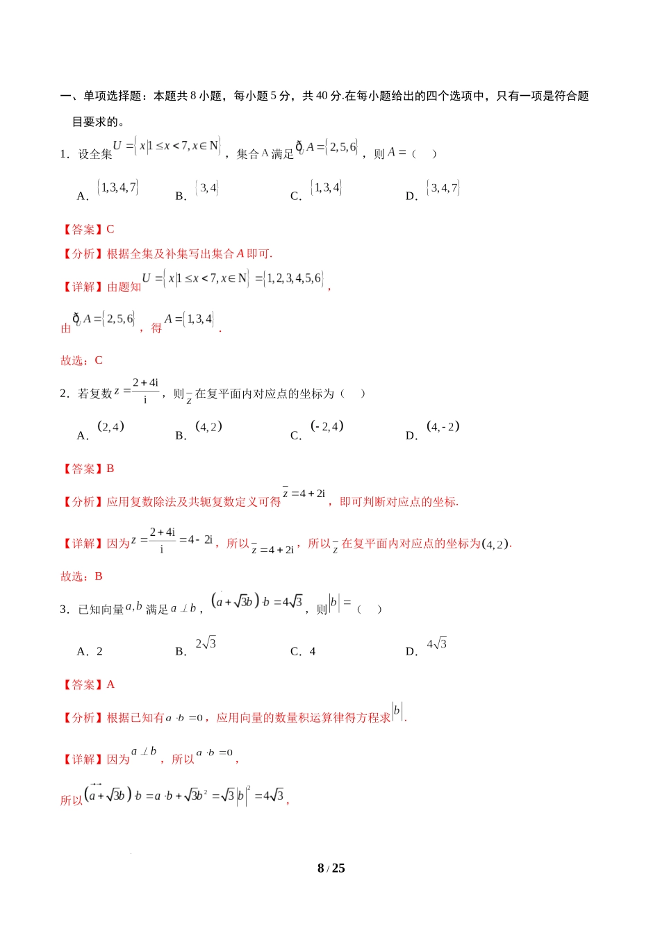 信息必刷卷01（新高考Ⅱ卷专用）-2025年高考数学考前信息必刷卷解析版.docx_第2页