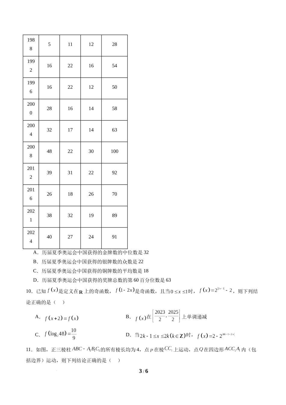 信息必刷卷01（新高考Ⅱ卷专用）-2025年高考数学考前信息必刷卷原卷版.docx_第3页