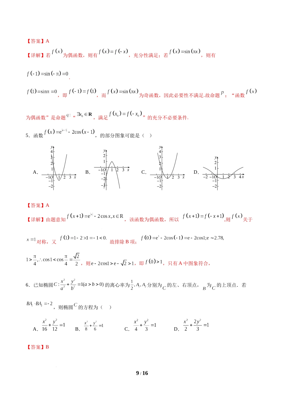 信息必刷卷02（新高考Ⅰ卷专用）-2025年高考数学考前信息必刷卷解析版.docx_第3页