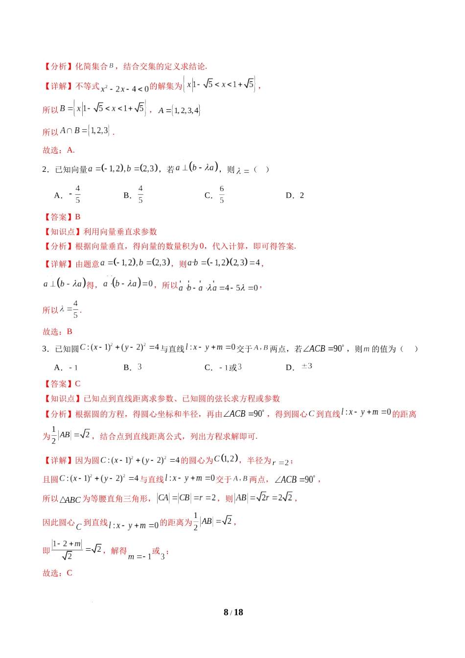信息必刷卷02（新高考Ⅱ卷专用）-2025年高考数学考前信息必刷卷解析版.docx_第2页