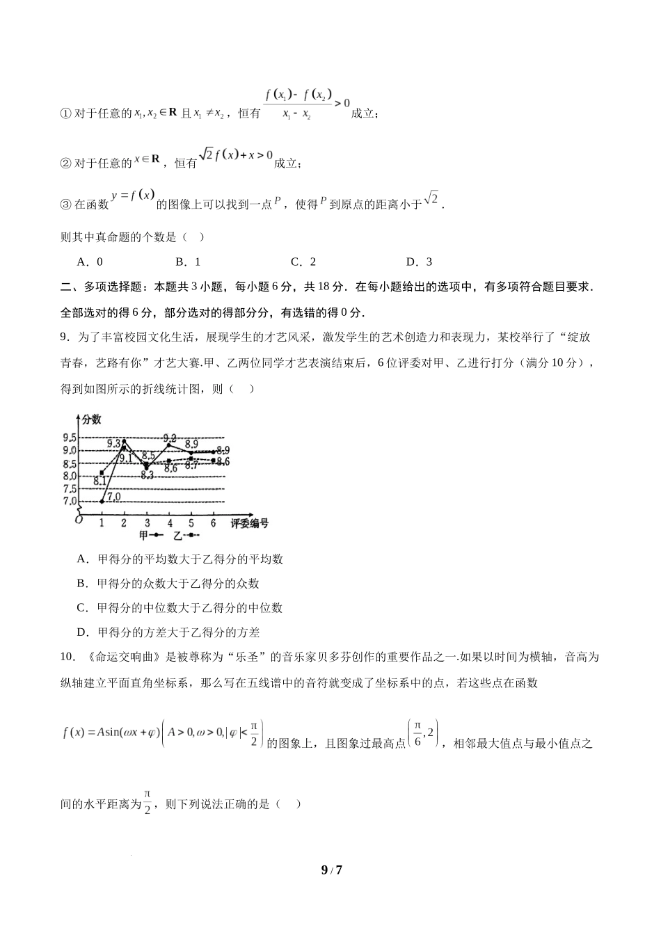 信息必刷卷05（新高考Ⅱ卷专用）-2025年高考数学考前信息必刷卷原卷版.docx_第3页