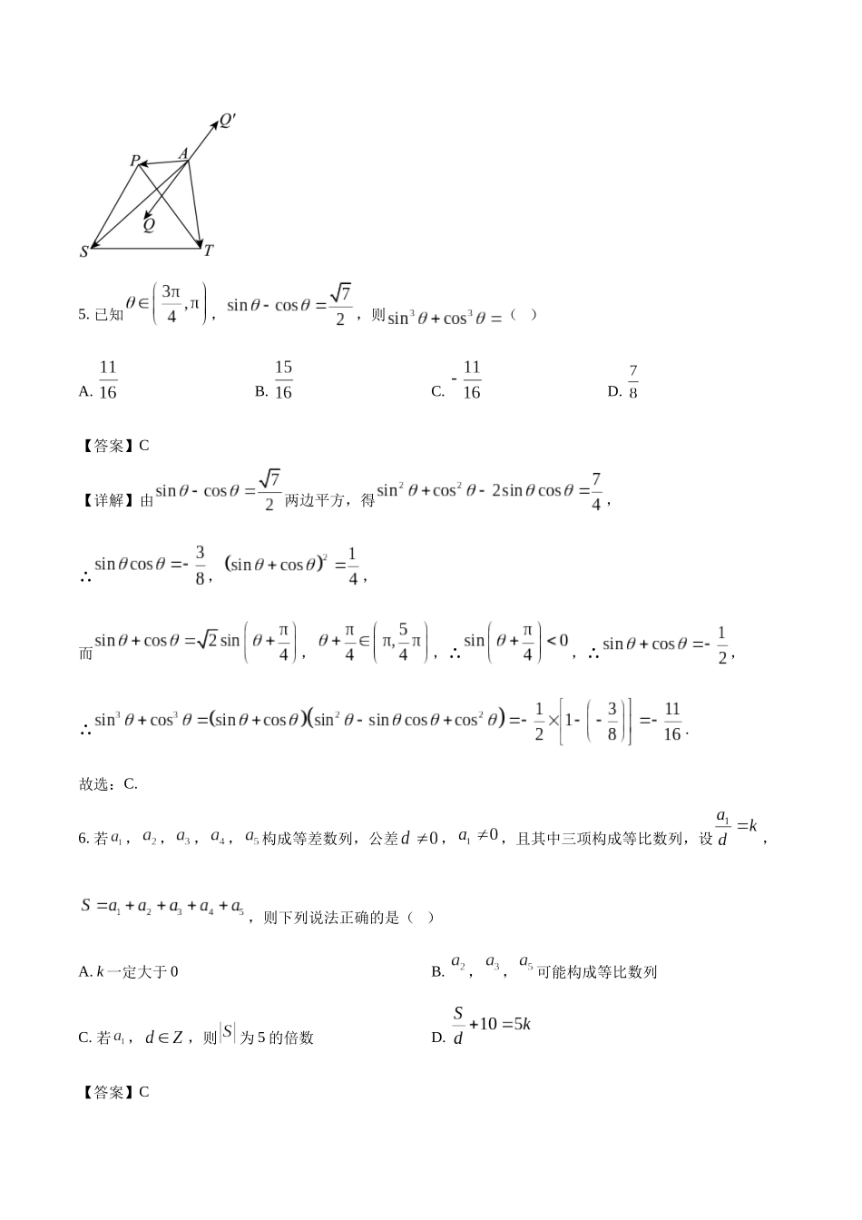 长沙市长郡中学2025届高三下学期4月月考（八）数学试卷（含解析）.docx_第3页