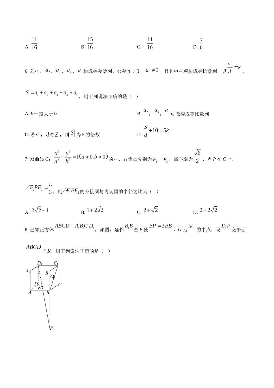 长沙市长郡中学2025届高三下学期4月月考（八）数学试卷（原卷版）.docx_第2页