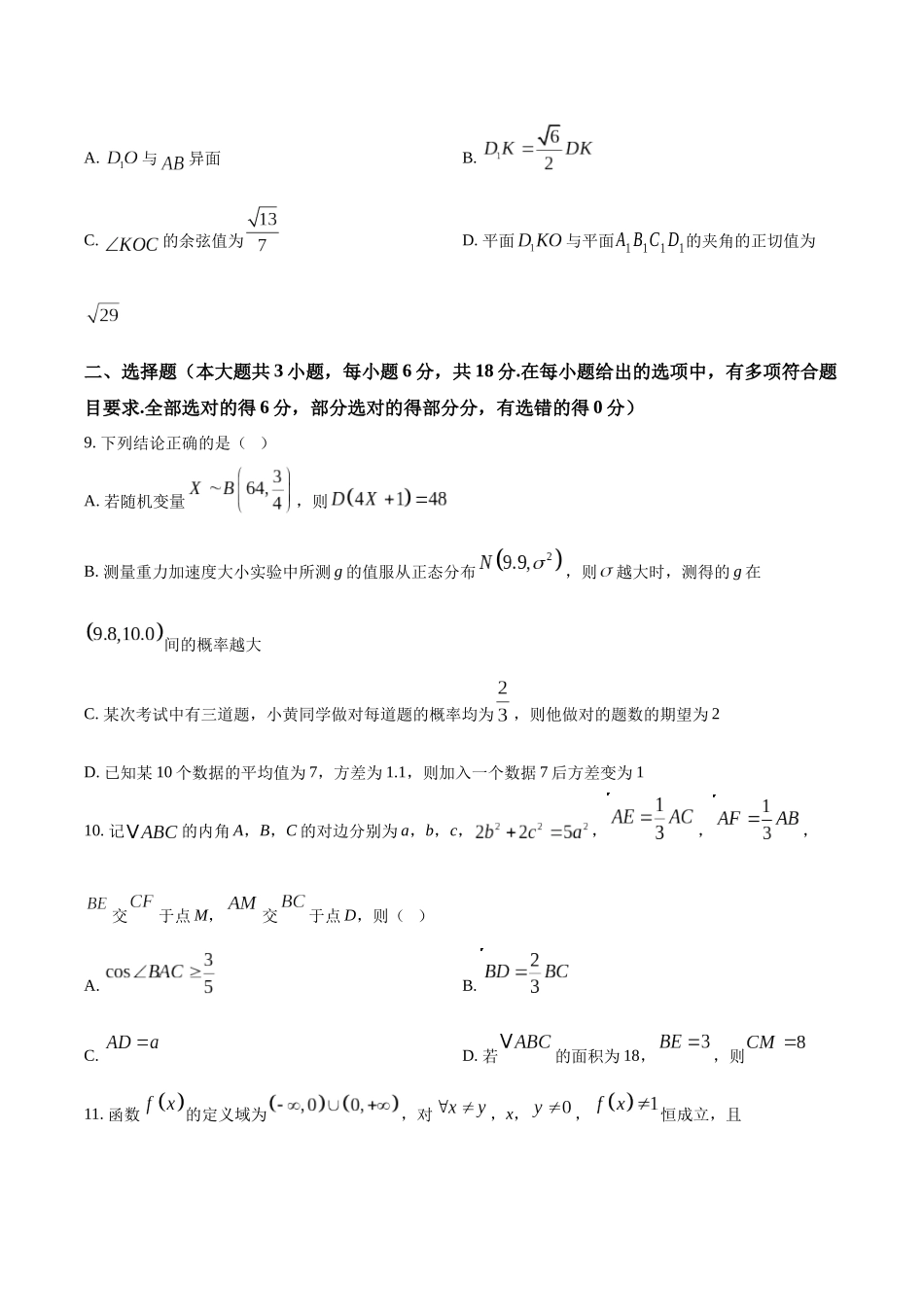 长沙市长郡中学2025届高三下学期4月月考（八）数学试卷（原卷版）.docx_第3页