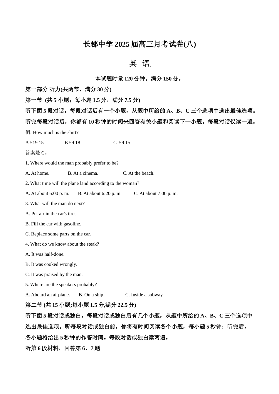 长沙市长郡中学2025届高三下学期4月月考（八）英语试卷（含答案）.docx_第1页
