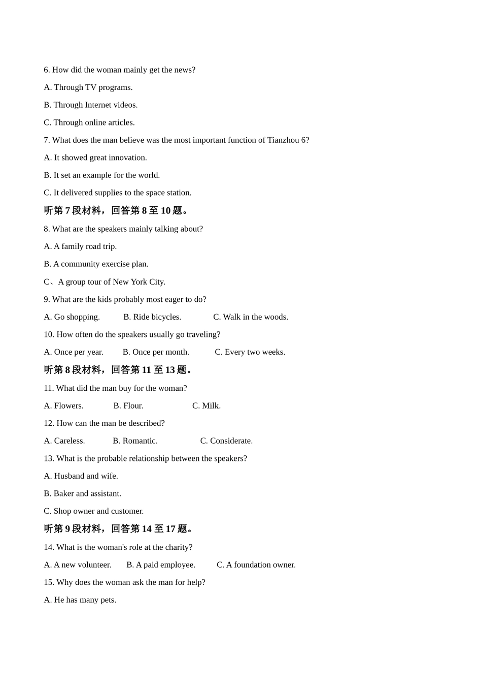 长沙市长郡中学2025届高三下学期4月月考（八）英语试卷（含答案）.docx_第2页