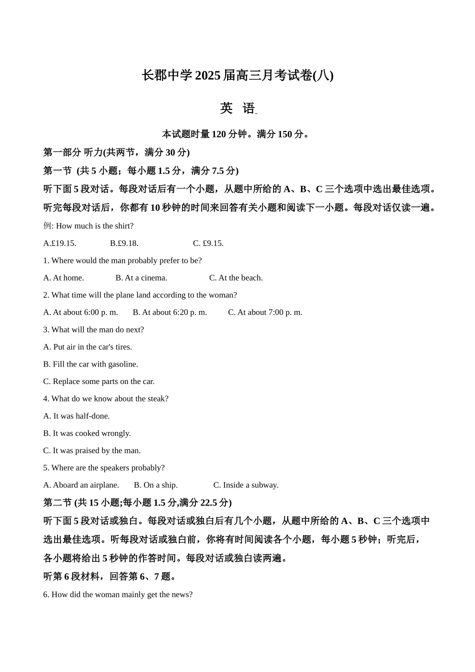 长沙市长郡中学2025届高三下学期4月月考（八）英语试卷（原卷）.docx_第1页