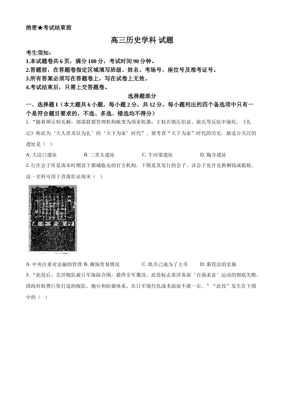 浙江省北斗星盟2025届高三下学期适应性考试（三模）历史试题（含答案）.docx_第1页