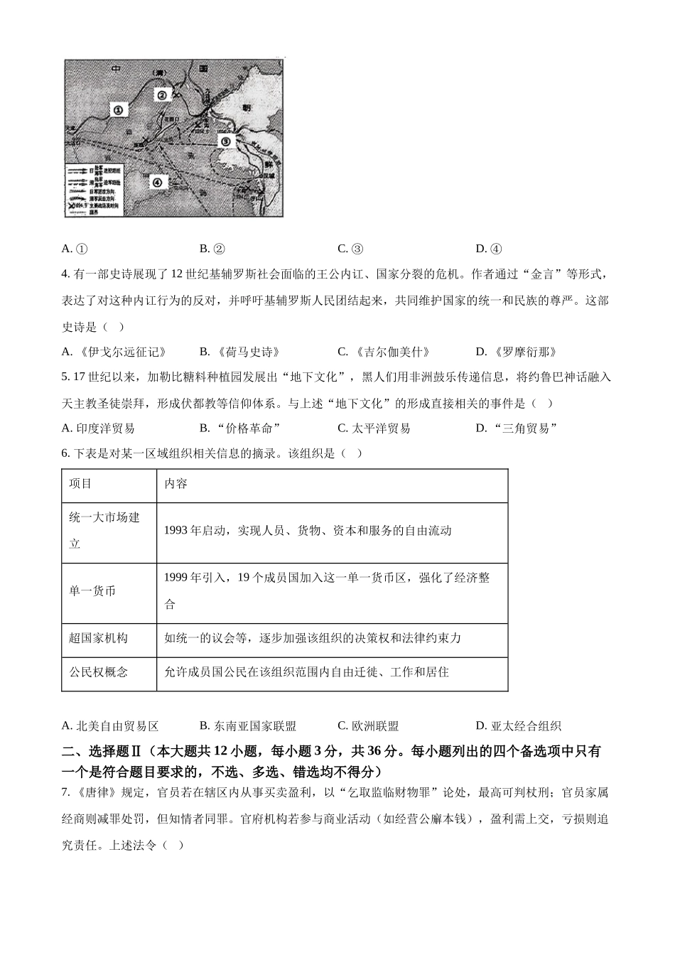 浙江省北斗星盟2025届高三下学期适应性考试（三模）历史试题（含答案）.docx_第2页
