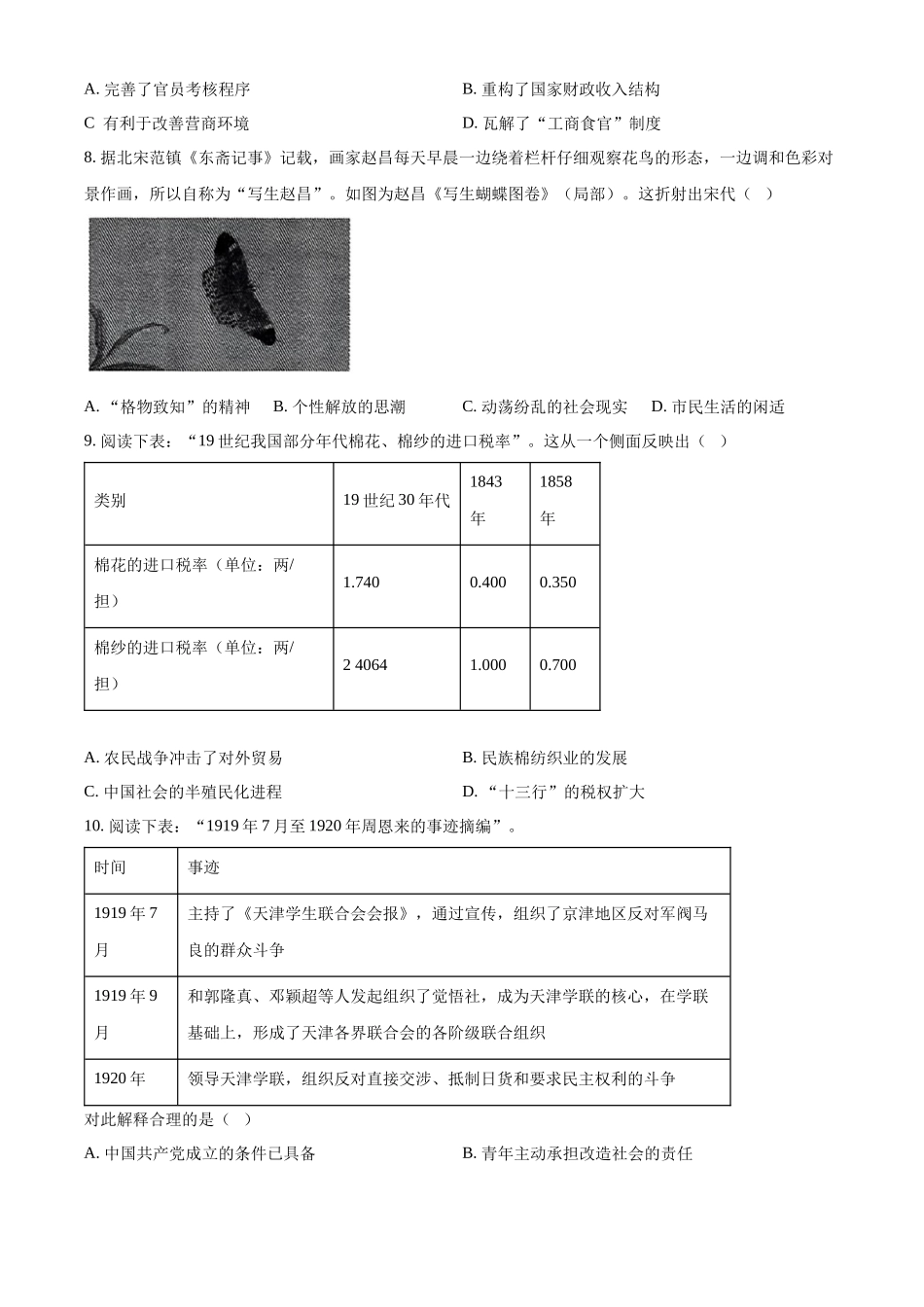 浙江省北斗星盟2025届高三下学期适应性考试（三模）历史试题（含答案）.docx_第3页