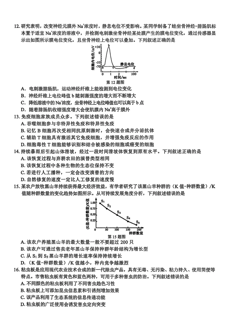 浙江省北斗星盟2025届高三下学期适应性考试（三模）生物试卷（含答案）.pdf_第3页