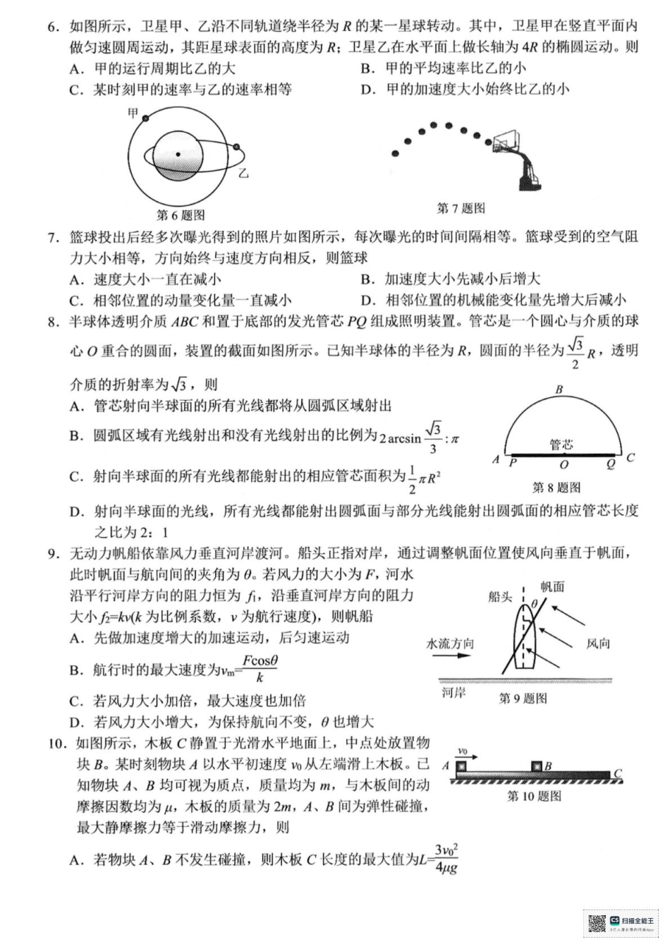 浙江省北斗星盟2025届高三下学期适应性考试（三模）物理试题（含答案）.pdf_第2页