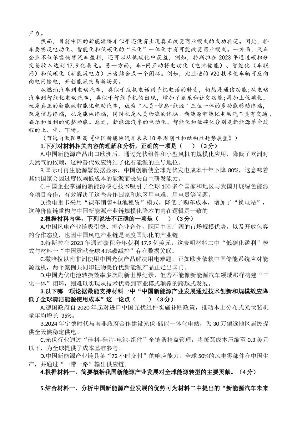 浙江省北斗星盟2025届高三下学期适应性考试（三模）语文试题（含答案）.docx_第2页