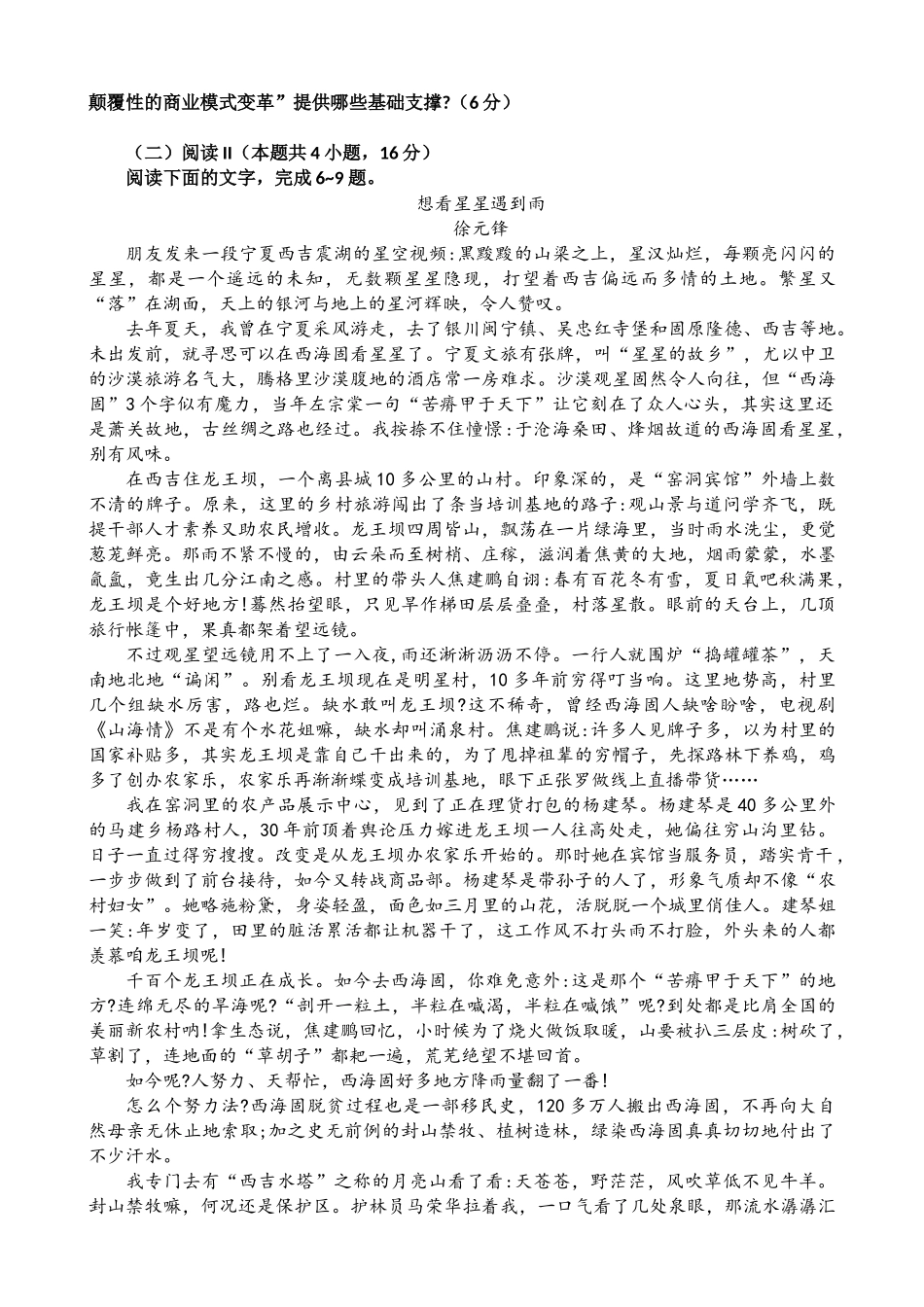 浙江省北斗星盟2025届高三下学期适应性考试（三模）语文试题（含答案）.docx_第3页