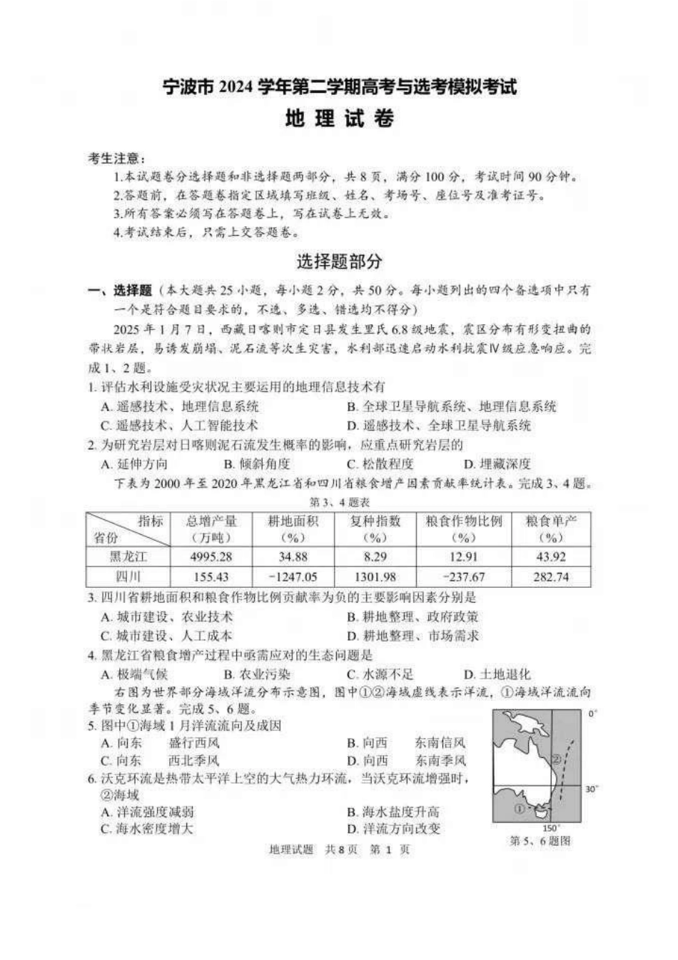 浙江省宁波市2025届高三下学期4月高考模拟考试（二模）地理试卷及答案.pdf_第1页