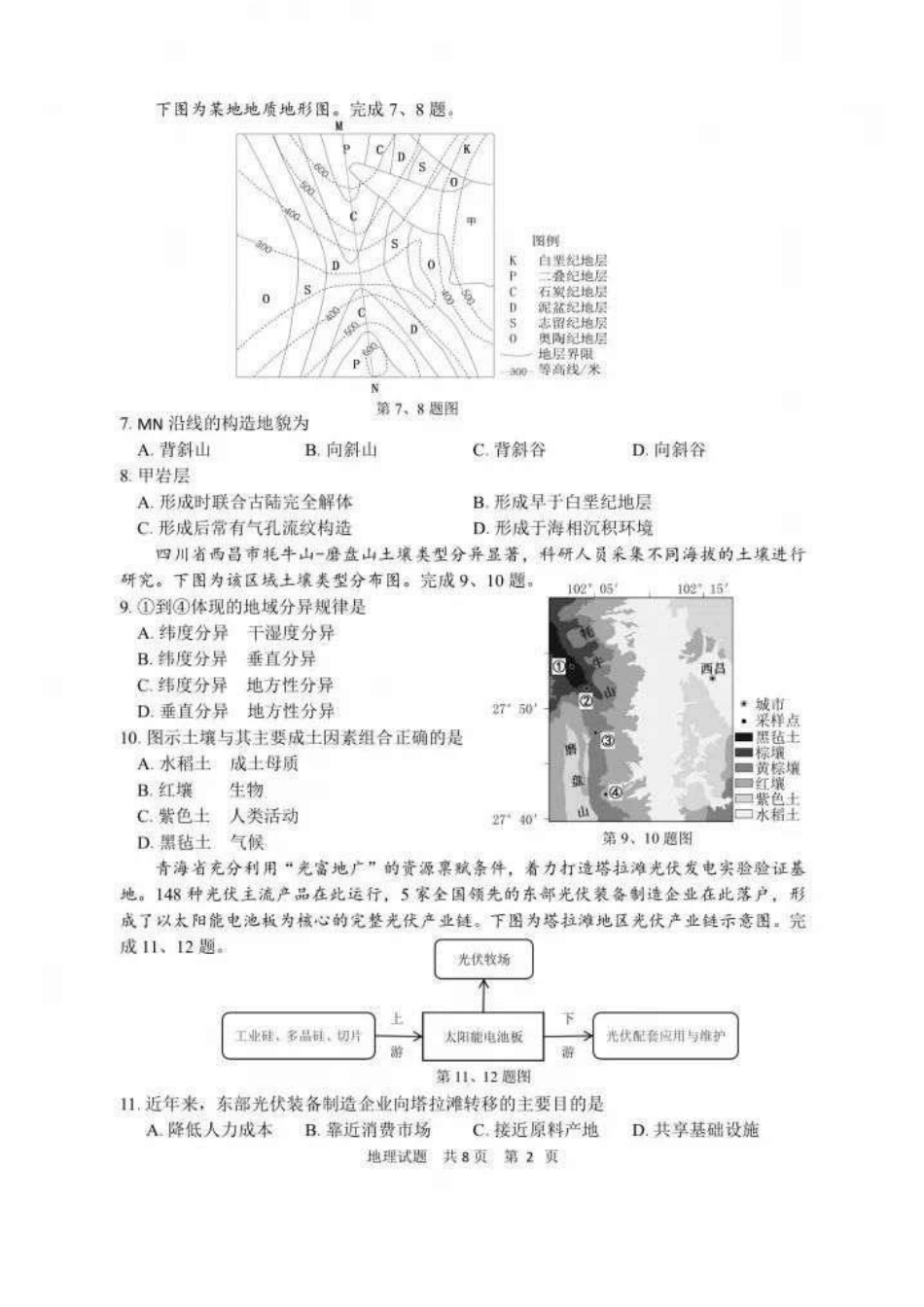 浙江省宁波市2025届高三下学期4月高考模拟考试（二模）地理试卷及答案.pdf_第2页