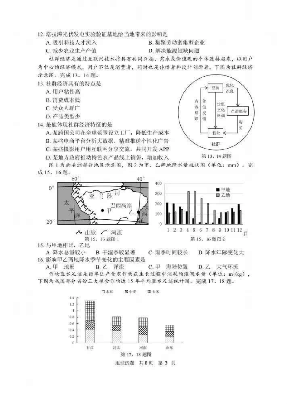 浙江省宁波市2025届高三下学期4月高考模拟考试（二模）地理试卷及答案.pdf_第3页