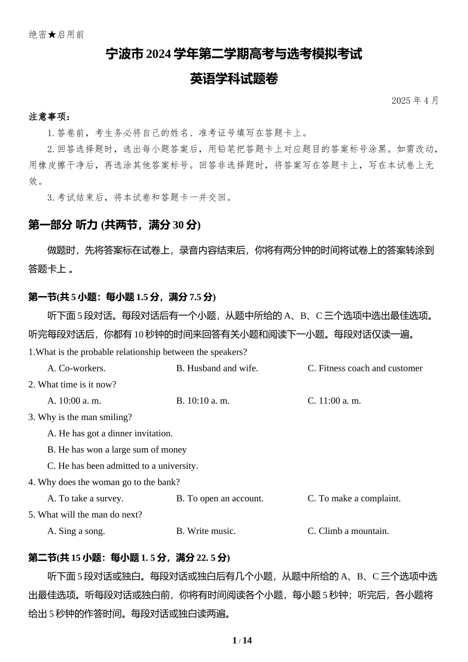 浙江省宁波市2025届高三下学期4月高考模拟考试（二模）含答案.docx_第1页