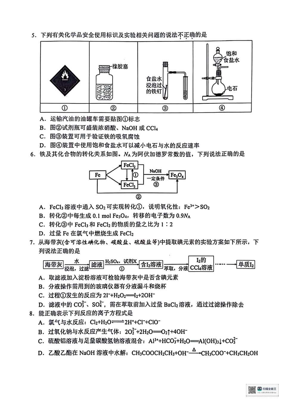 浙江省宁波市2025届高三下学期4月高考模拟考试（二模）化学试卷及答案.pdf_第2页