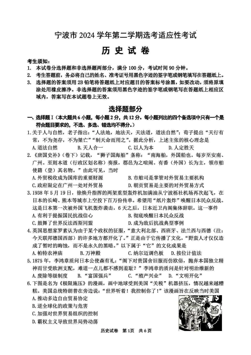浙江省宁波市2025届高三下学期4月高考模拟考试（二模）历史试卷及答案.pdf_第1页