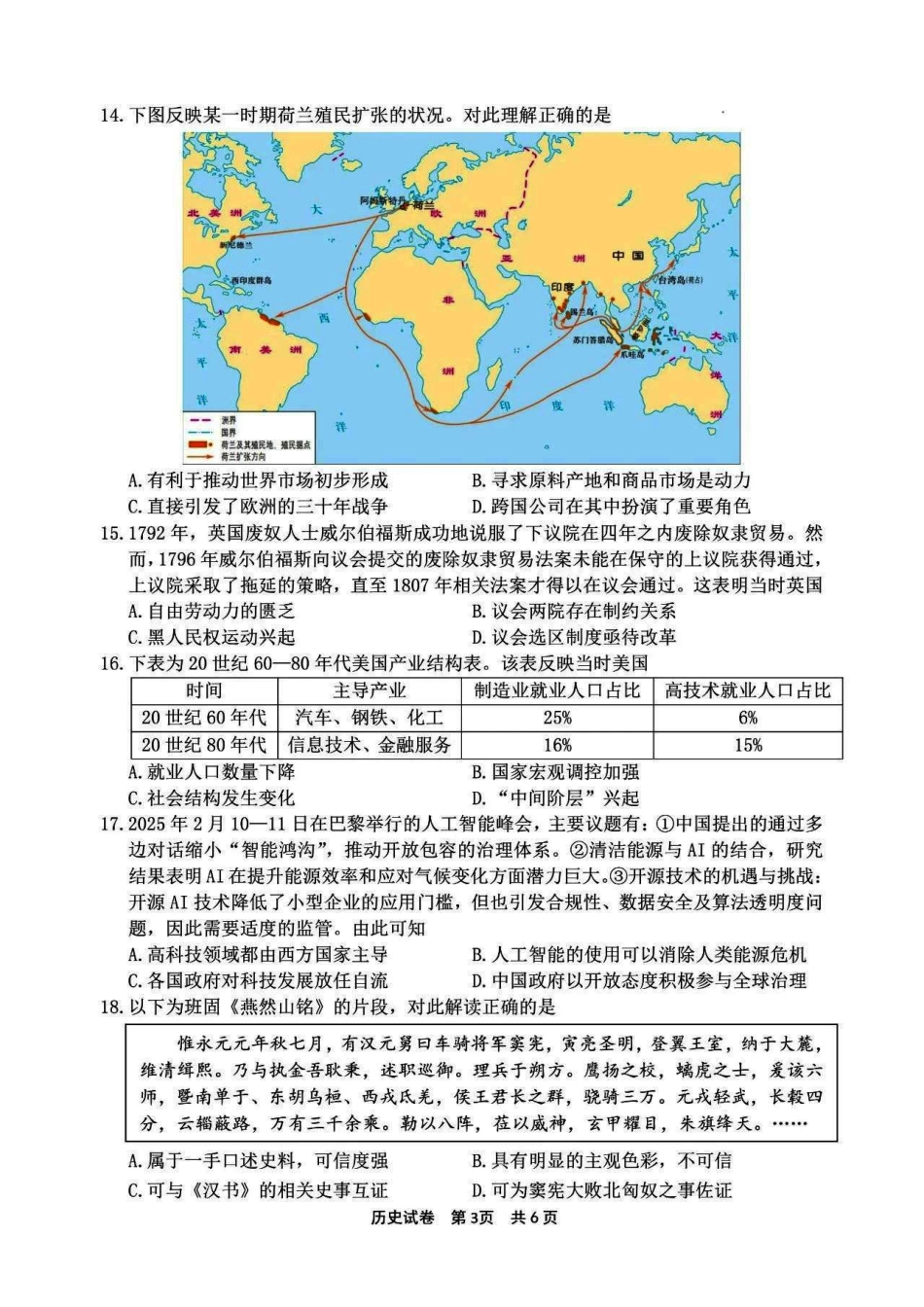 浙江省宁波市2025届高三下学期4月高考模拟考试（二模）历史试卷及答案.pdf_第3页