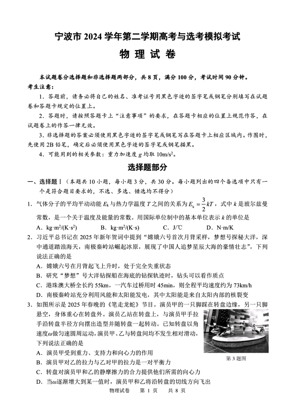 浙江省宁波市2025届高三下学期4月高考模拟考试（二模）物理试卷及答案.pdf_第1页