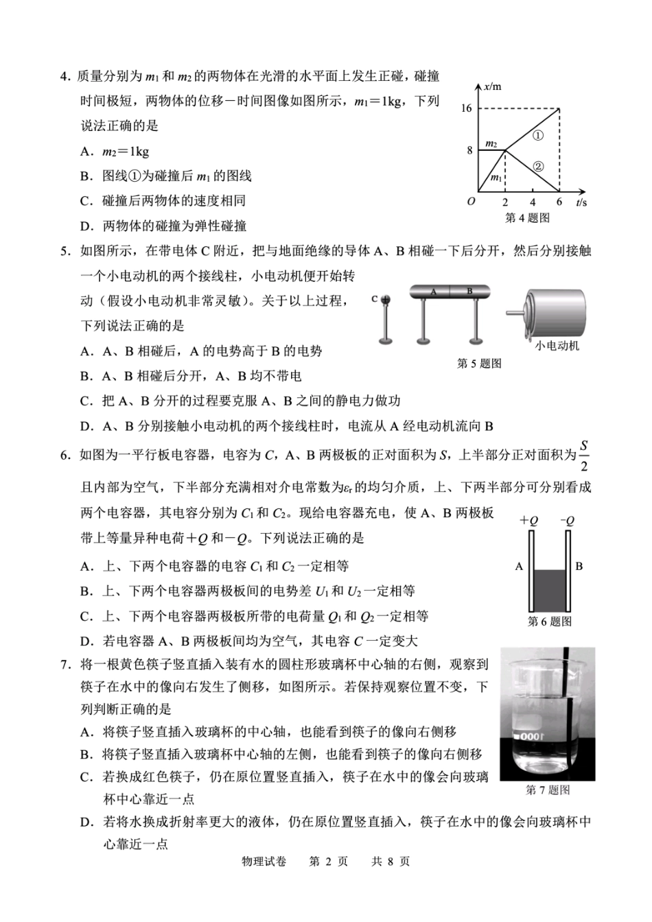 浙江省宁波市2025届高三下学期4月高考模拟考试（二模）物理试卷及答案.pdf_第2页