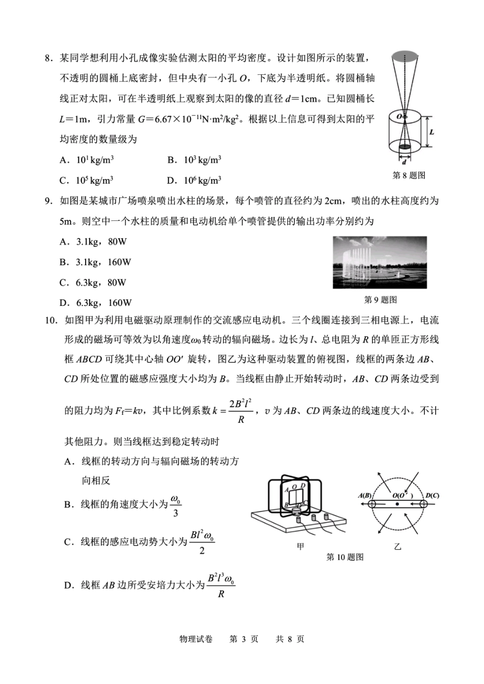浙江省宁波市2025届高三下学期4月高考模拟考试（二模）物理试卷及答案.pdf_第3页