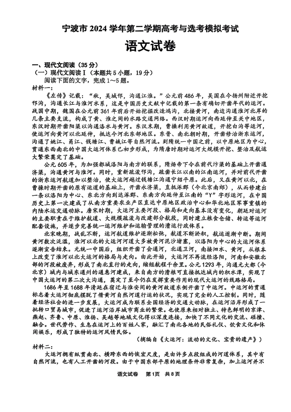 浙江省宁波市2025届高三下学期4月高考模拟考试（二模）语文试卷及答案.pdf_第1页
