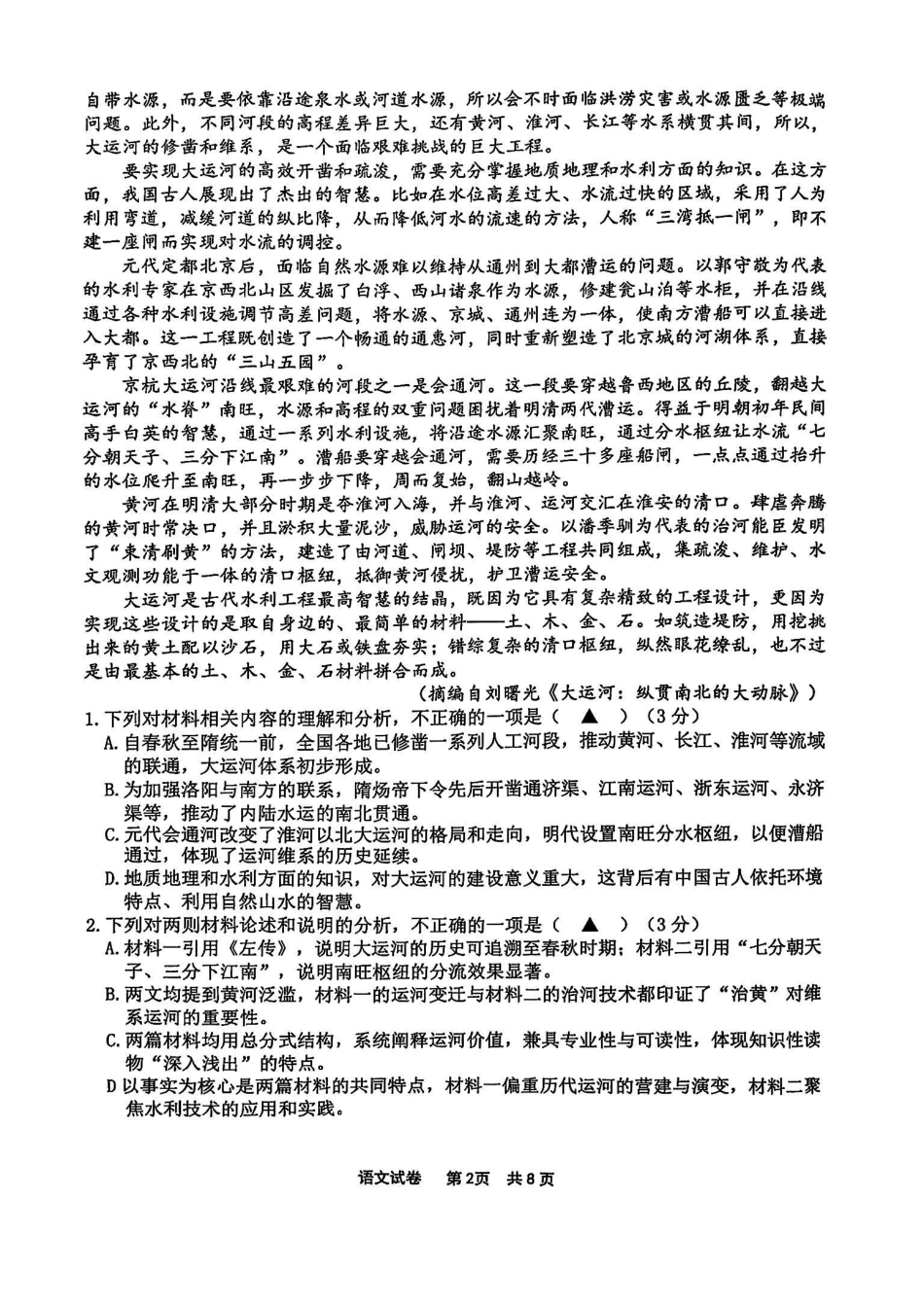 浙江省宁波市2025届高三下学期4月高考模拟考试（二模）语文试卷及答案.pdf_第2页