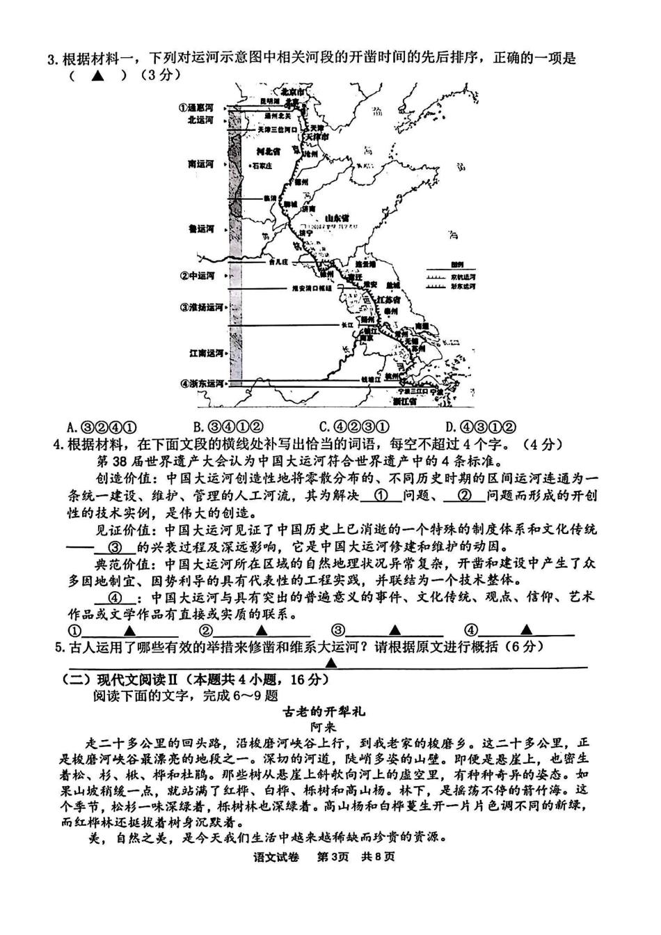 浙江省宁波市2025届高三下学期4月高考模拟考试（二模）语文试卷及答案.pdf_第3页