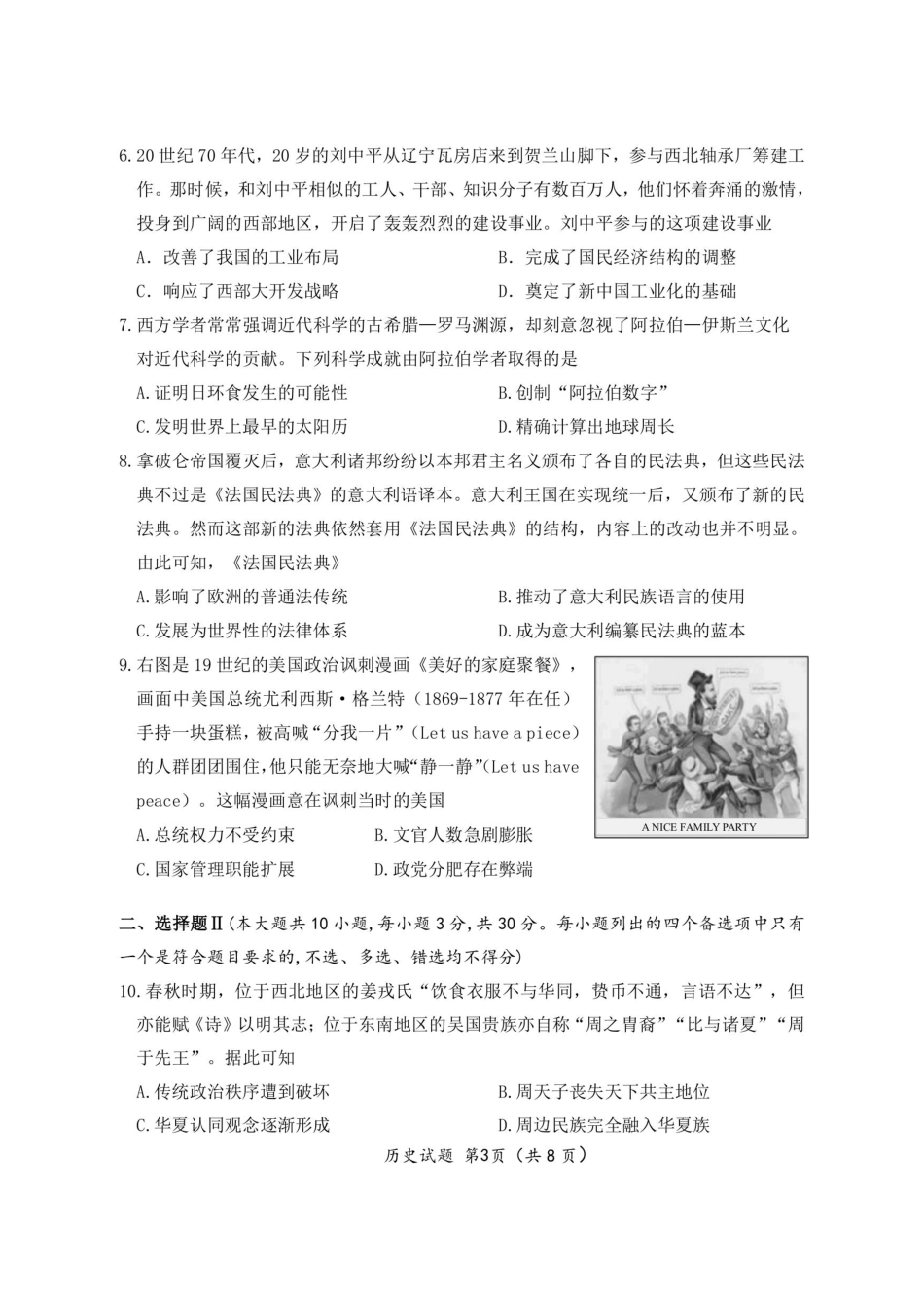 浙江省衢州、丽水、湖州三地市二模2025年4月高三教学质量检测历史+答案.pdf_第3页