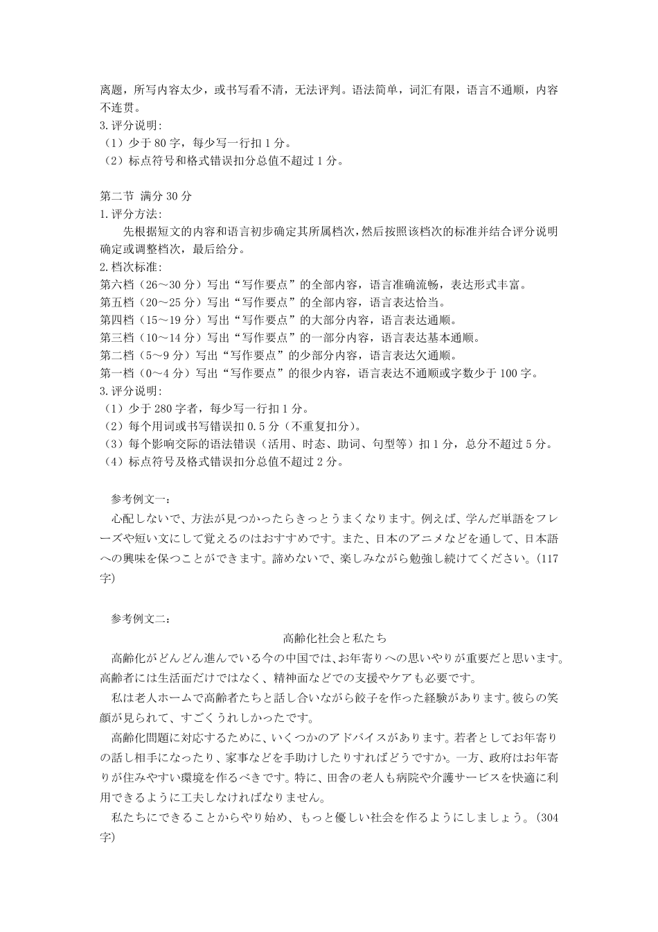 浙江省衢州、丽水、湖州三地市二模2025年4月高三教学质量检测日语答案.pdf_第2页