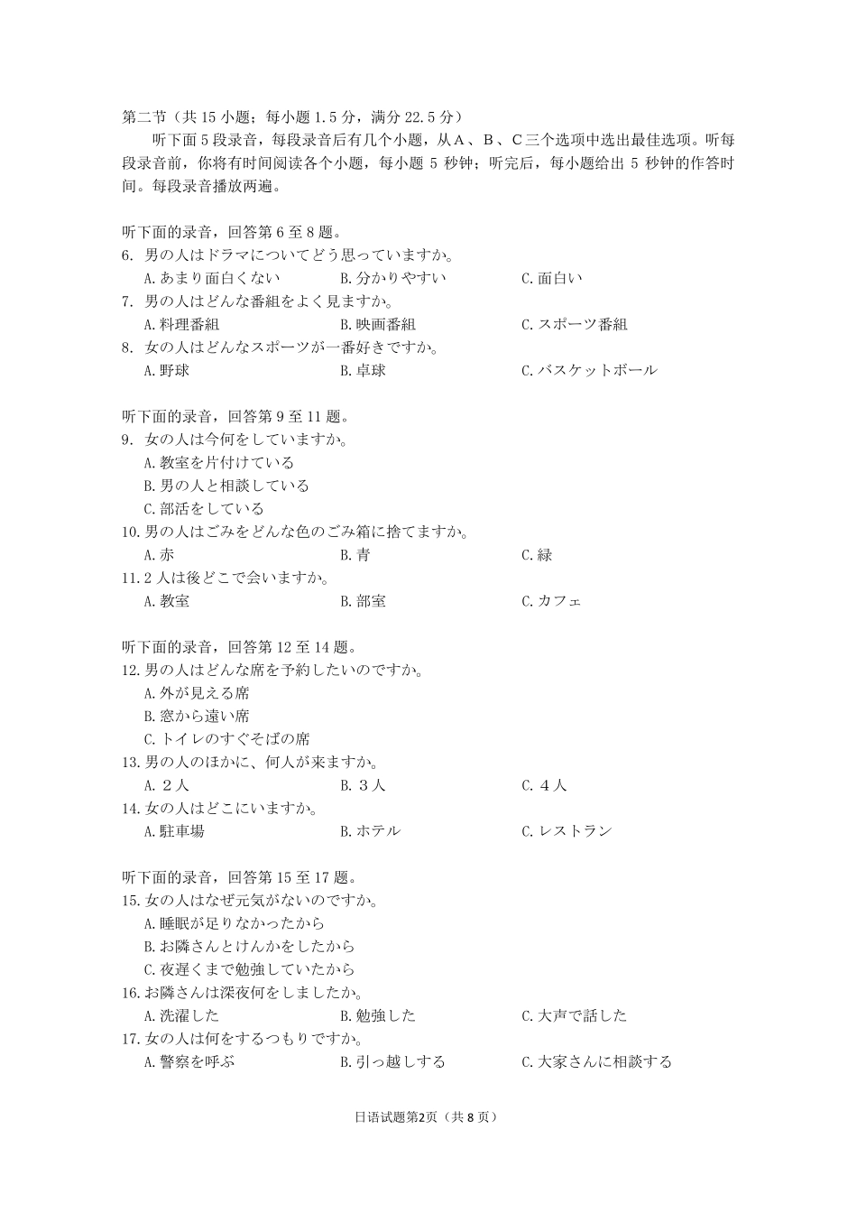 浙江省衢州、丽水、湖州三地市二模2025年4月高三教学质量检测日语试题.pdf_第2页