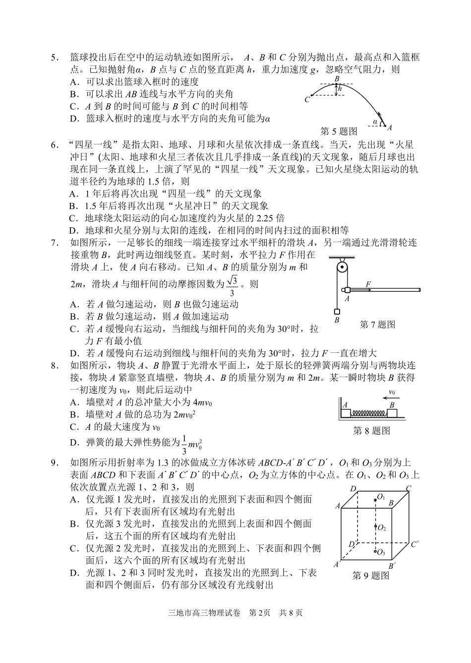 浙江省衢州、丽水、湖州三地市二模2025年4月高三教学质量检测物理+答案.pdf_第2页