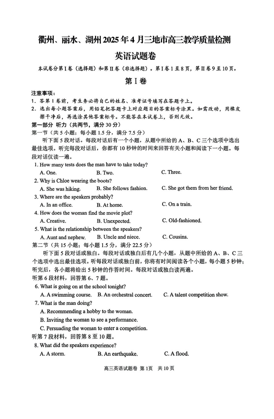 浙江省衢州、丽水、湖州三地市二模2025年4月高三教学质量检测英语试卷及答案.pdf_第1页